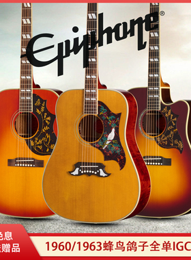 Epiphone易普锋IGC全单1960蜂鸟Hummingbird/1963 Dove鸽子木吉他