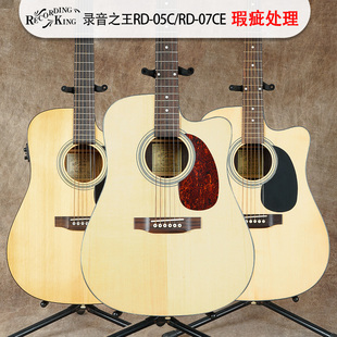 录音之王Recording king RD-07CE电箱RD-05C民谣木吉他瑕疵处理