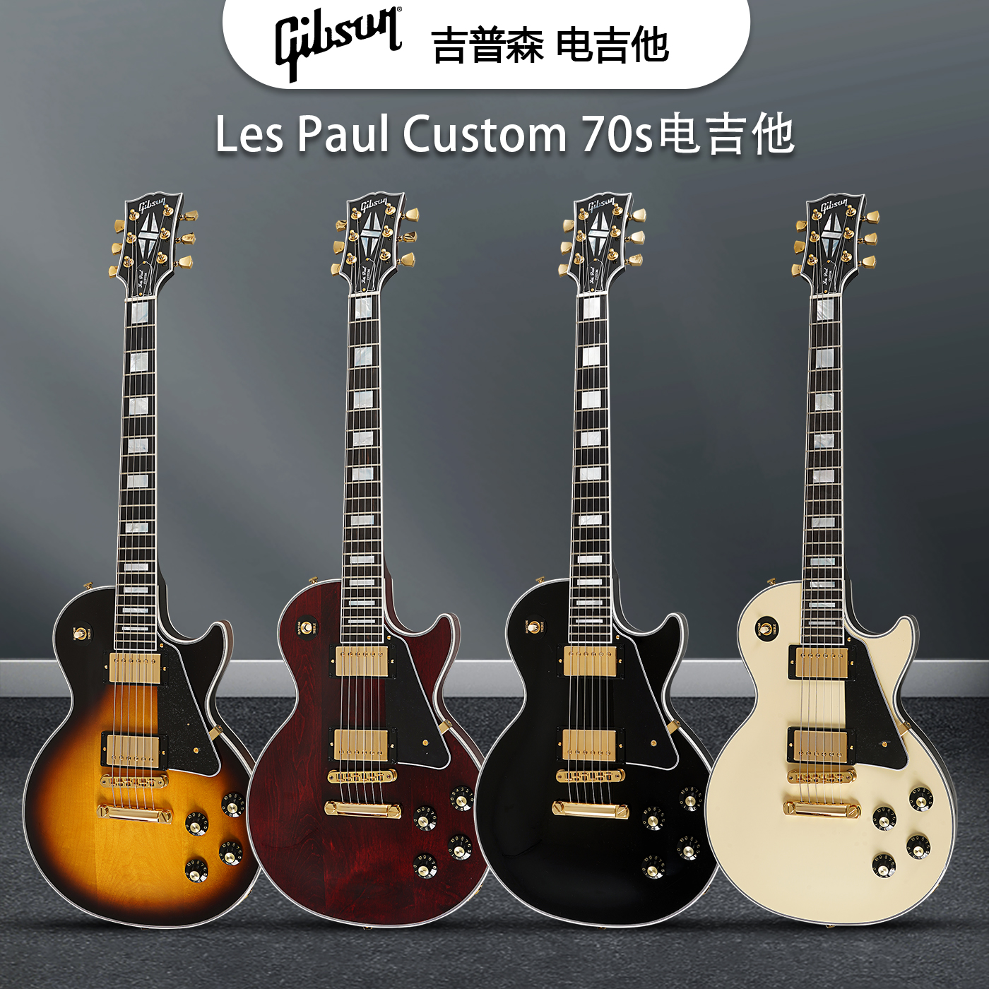 GIBSON吉普森Les Paul Custom 70s 美产演出进阶摇滚金属LP电吉他