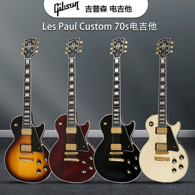 GIBSON吉普森Les Paul Custom 70s 美产演出进阶摇滚金属LP电吉他