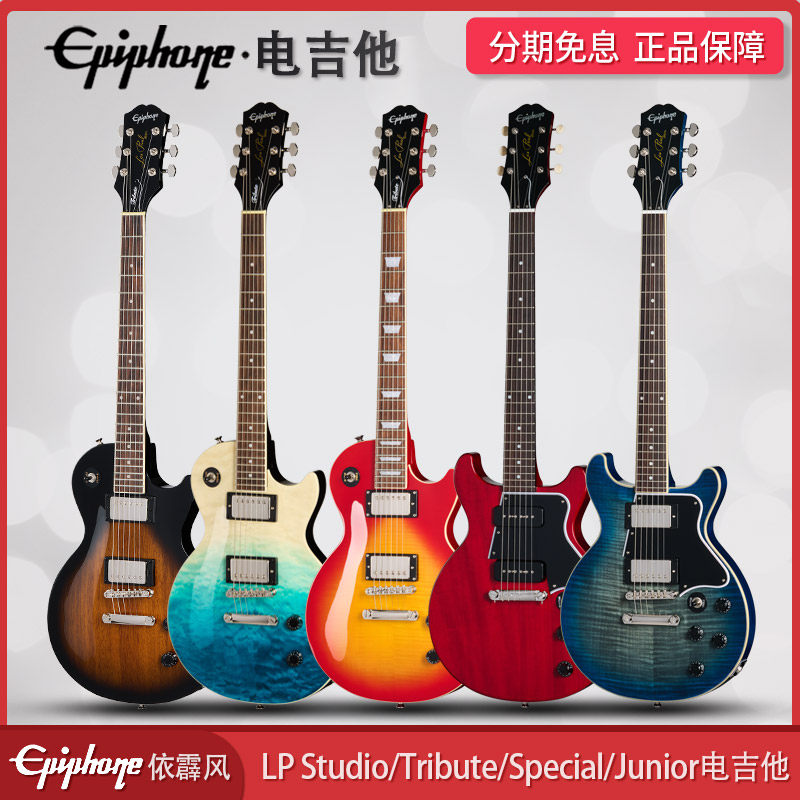 Epiphone孤独Special摇滚LP Studio电Tribute吉他Waxx夜莺Junior