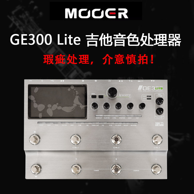 MOOER魔耳吉他音色处理器