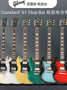Gibson吉普森美产SG Standard 61 Stop Bar 新款摇滚金属电吉他