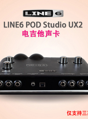LINE6 POD音频接口Studio电吉他UX2录音4进2出USB外置声卡效果