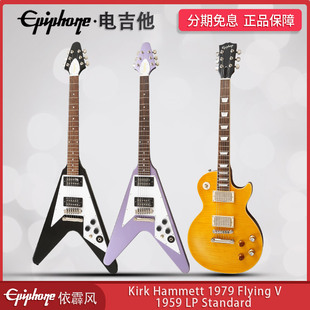 Epiphone Kirk Hammett摇滚1979 Flying V电吉他1959 LP Standard