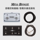 Mesa Boogie电吉他贝斯音箱音色切换踏板控制器脚踏板音频连接线