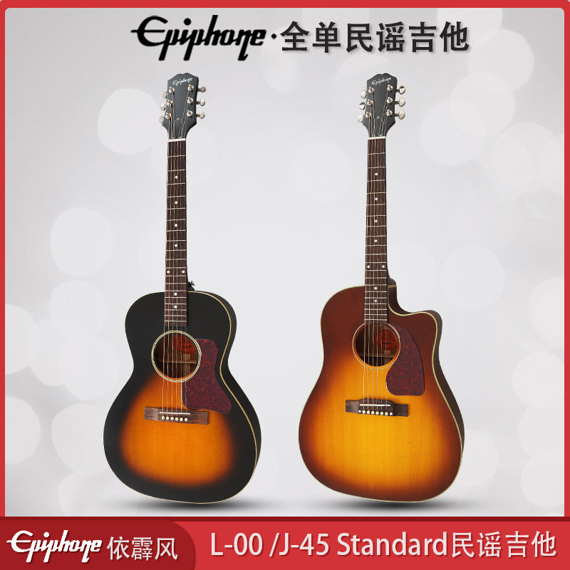 Epiphone易普锋全单J-45 Standard EC原声电箱民谣木吉他L-00