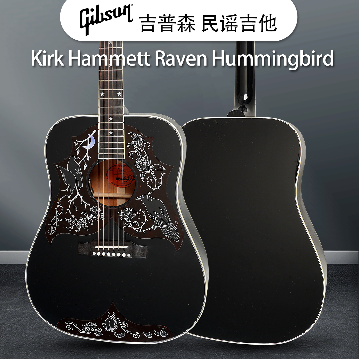 Gibson吉普森Kirk Hammett Raven乌鸦Hummingbird蜂鸟民谣木吉他