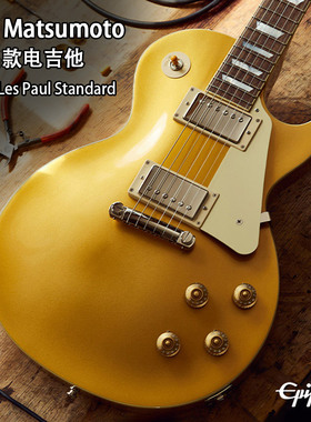 Epiphone依霹风松本孝弘1955签名LP Standard电吉他Tak Matsumoto