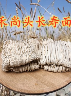 兰州特产皋兰和尚头面手工挂面