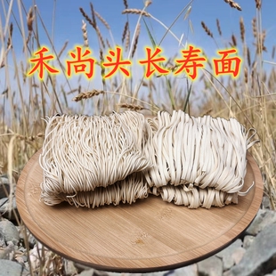 【挂面长寿面甘肃碱水面】兰州特产皋兰和尚头禾尚头把子面手工拉