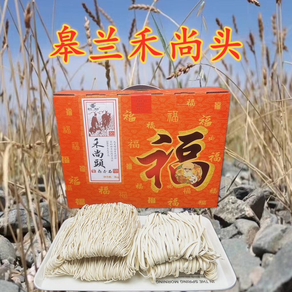 【皋兰长面禾尚头长面】旱砂地碱水面条浆水面盘面兰州特产3kg - 实物图