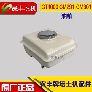 农丰牌培土机配件GT1000油箱山东华盛油箱