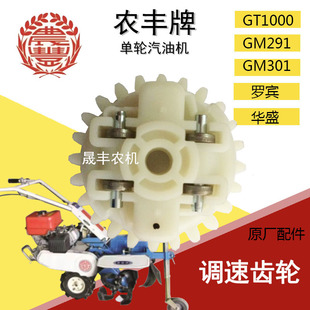 农丰牌培土机配件调速齿轮总成GT1000 罗宾