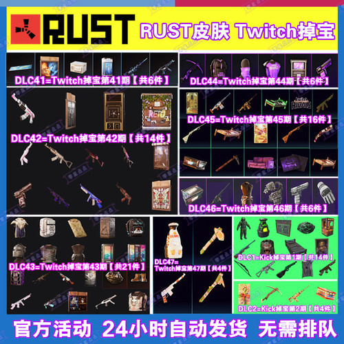 Rust腐蚀Kick礼包TWITCH掉宝第46期47期老鼠台代挂武器皮肤代领