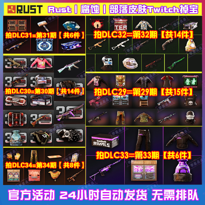 Rust腐蚀TWITCH掉宝礼包第30期31期32期33期34期代挂代领武器皮肤