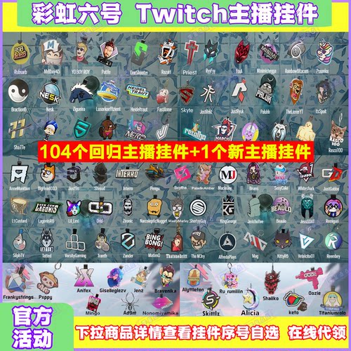 彩虹六号主播挂件twitch挂饰shaiiko订阅MJ菠萝jynxzi代领shroud