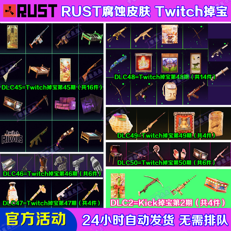 Rust腐蚀TWITCH掉宝50期Kick礼包第一期老鼠台直播武
