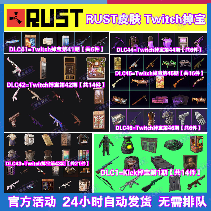 Rust腐蚀Kick礼包TWITCH掉宝第45期46期老鼠台代挂武器皮肤代领