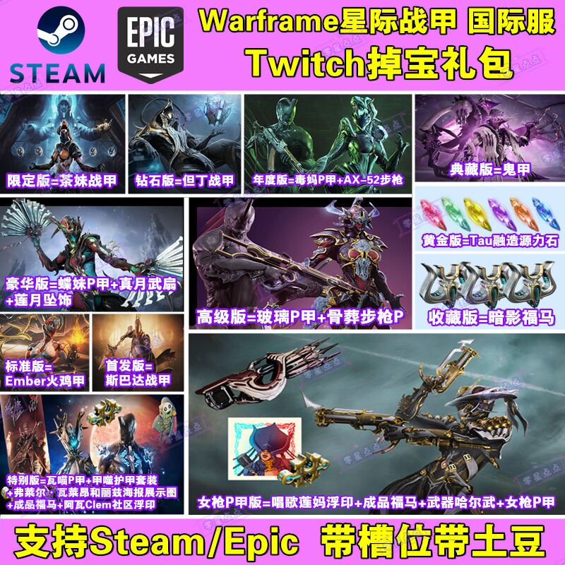 warframe星际战甲国际服twitch直播掉宝但丁女枪P源力石暗影福马