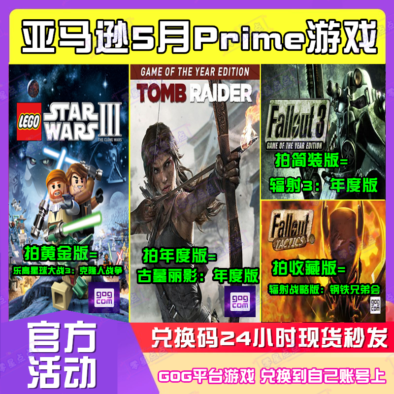 Fallout辐射2亚马逊prime礼包GOG游戏古墓丽影PC兑换码激活码CDK-封面