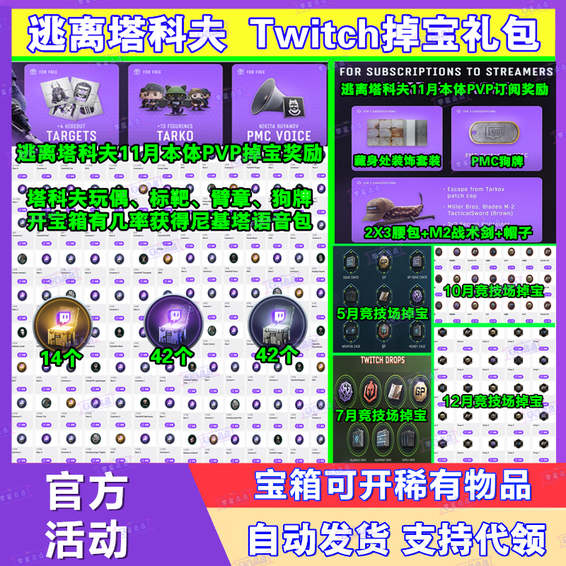 逃离塔科夫twitch老鼠台订阅竞技场直播掉宝狗牌尼基塔语音宝箱子