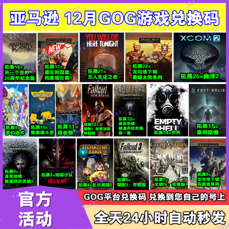 亚马逊prime礼包GOG游戏激活码兑换码CDK辐射龙与地下城梦幻战术