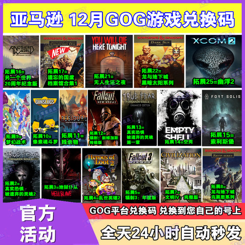 亚马逊prime礼包GOG游戏激活码兑换码CDK辐射龙与地下城梦幻战术