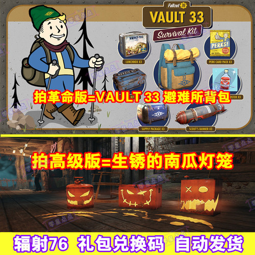 Fallout辐射76万圣节生锈南瓜灯避难所vault 33背包twitch兑换码
