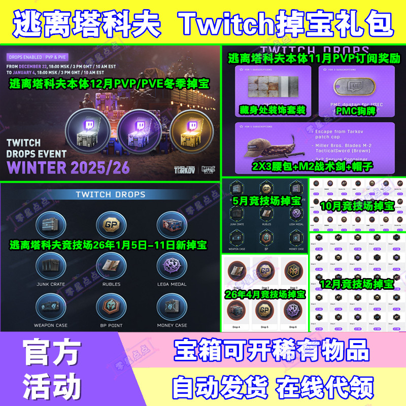 逃离塔科夫4月twitch老鼠台竞技场直播掉宝狗牌尼基塔语音宝箱子