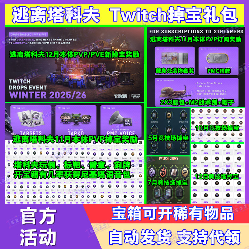 逃离塔科夫12月twitch老鼠台竞技场直播掉宝狗牌尼基塔语音宝