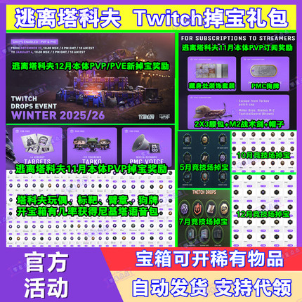 逃离塔科夫12月twitch老鼠台竞技场直播掉宝狗牌尼基塔语音宝箱子
