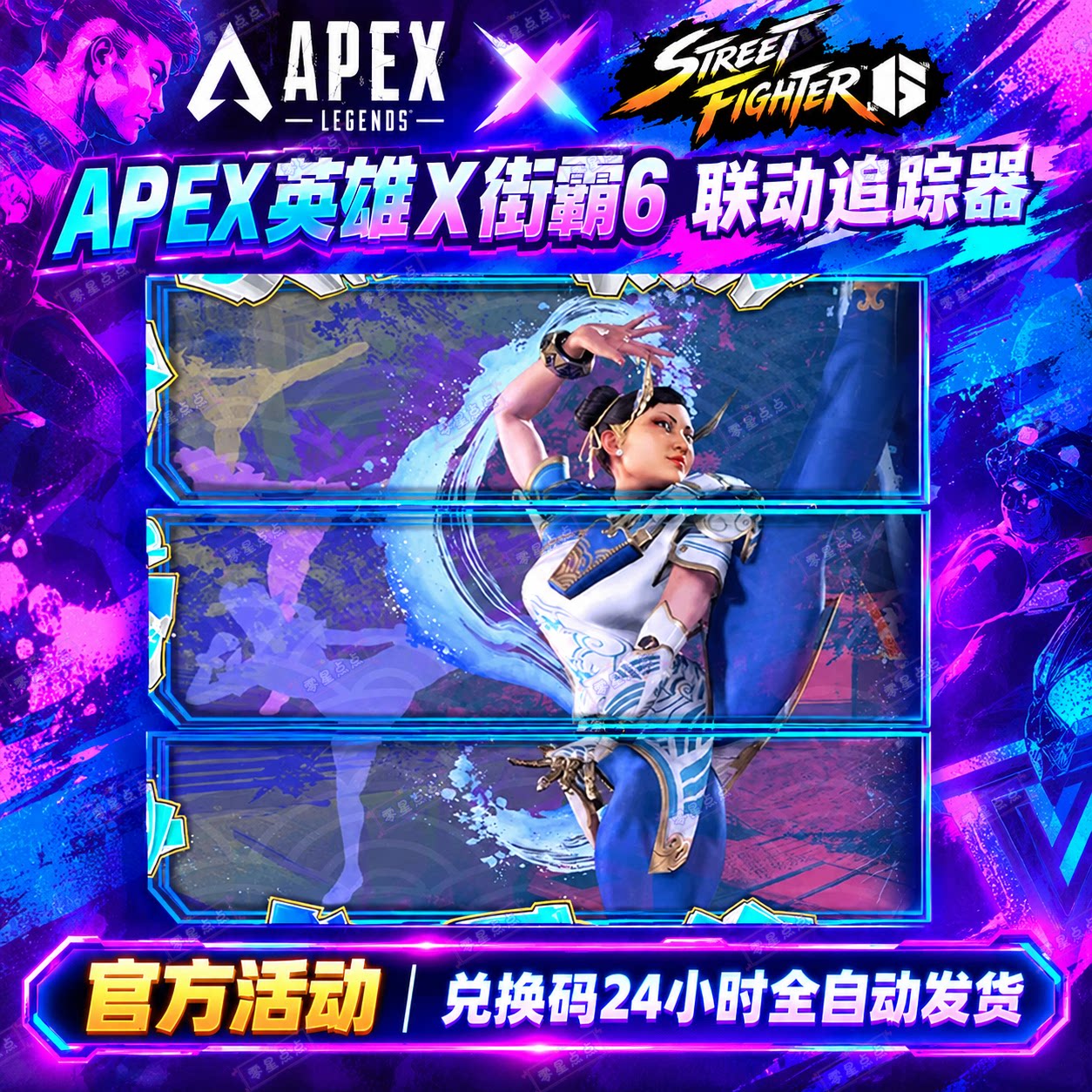 APEX英雄街霸6联动联名春丽追踪器转场动画steam激活兑换码CDKEY
