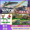 战争雷霆11月掉宝twitch直播BVVD老鼠台WTCS飞机坦克涂装 贴花边框