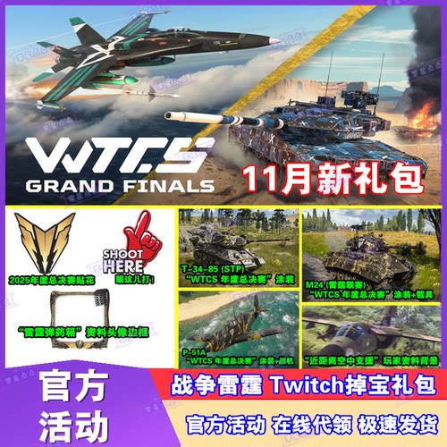 战争雷霆11月掉宝twitch直播BVVD老鼠台WTCS飞机坦克涂装贴花边框