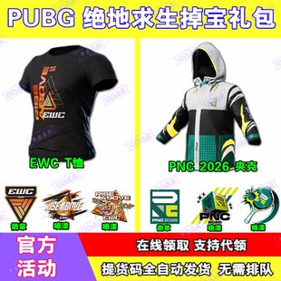 PUBG绝地求生直播7月掉宝EWC黑t恤皮肤吃鸡twitch夹克非CDK兑换码