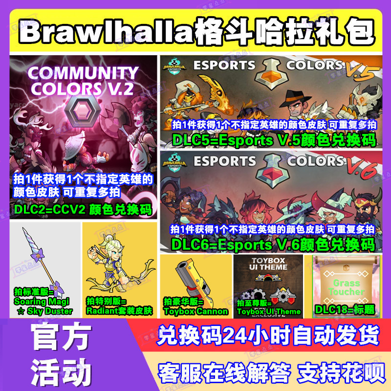 格斗哈拉Brawlhalla礼包twitch掉宝老鼠台英雄颜色皮肤兑换码CDK