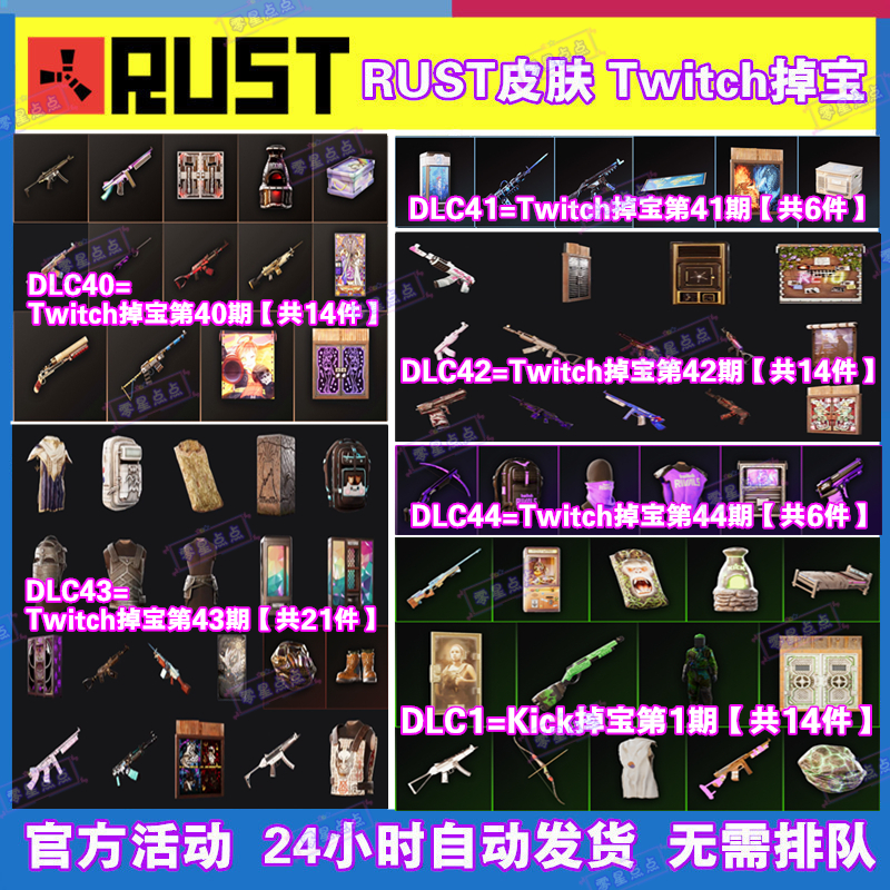 Rust腐蚀Kick礼包TWITCH掉宝第43期44期老鼠台代挂武器皮肤代领