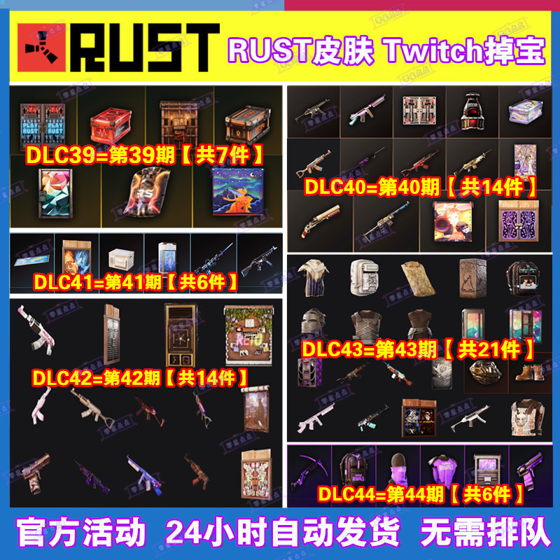 Rust腐蚀TWITCH掉宝礼包第42期43期44期老鼠台代挂代领武器皮肤