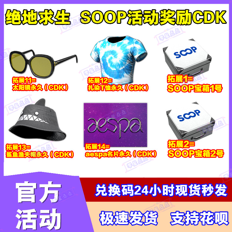 PUBG绝地求生SOOP直播掉宝宝箱白T恤吃鸡鲨鱼渔夫帽名片CDK兑换码