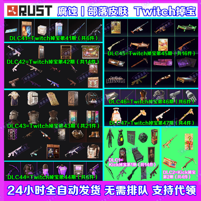 Rust腐蚀Kick掉宝代领Twitch直播老鼠台45期46期47期武器皮肤礼包