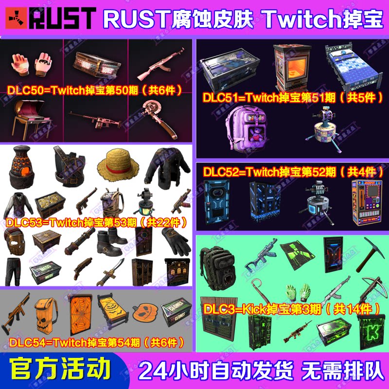 Rust腐蚀TWITCH掉宝54期Kick礼包第3期老鼠台直播武器皮肤代领