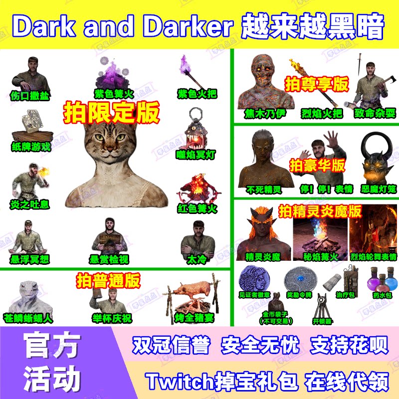 越来越黑暗DarkandDarker直播掉宝twitch皮肤火把女猫人篝火种族