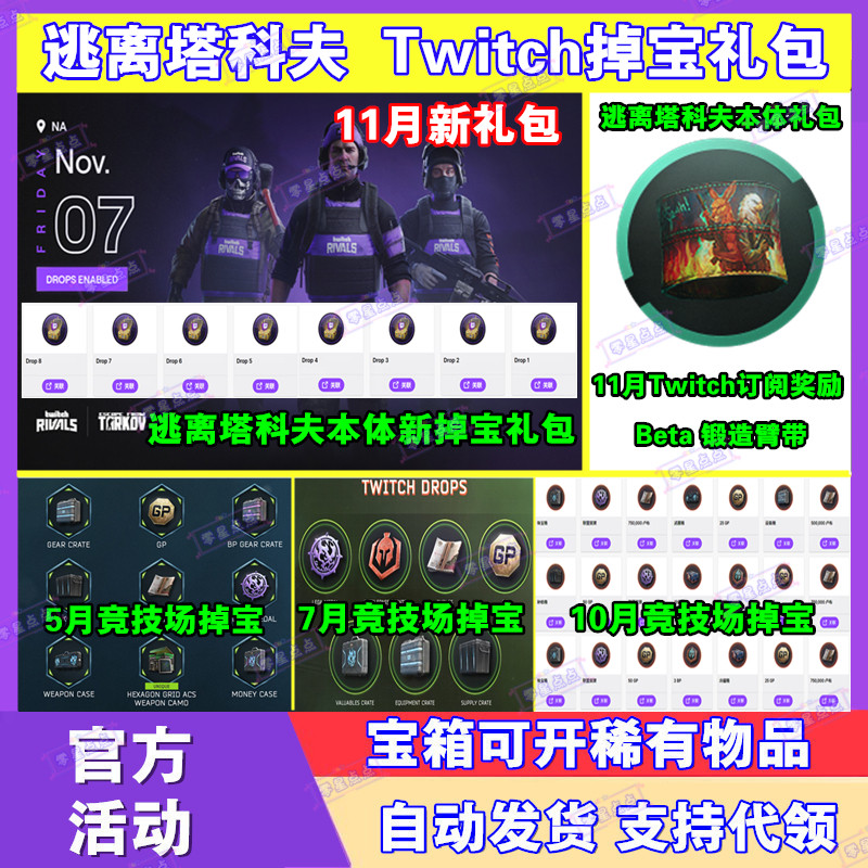 逃离塔科夫11月twitch老STEAM