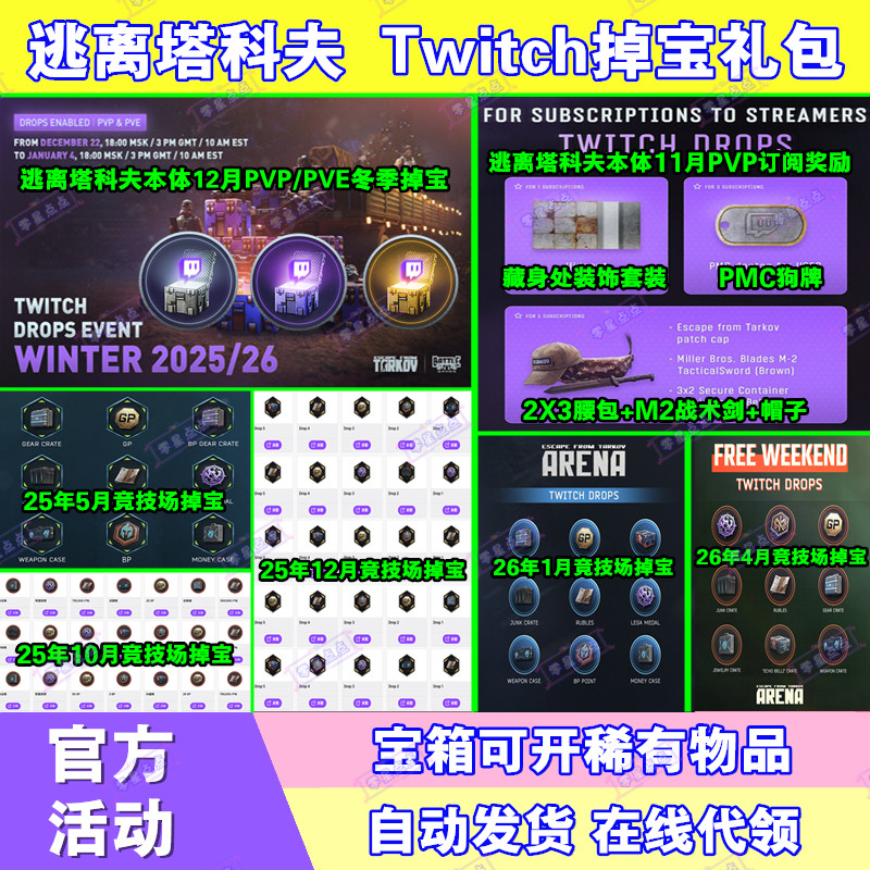 逃离塔科夫4月twitch老鼠台竞技场直播掉宝狗牌尼基塔语音宝箱