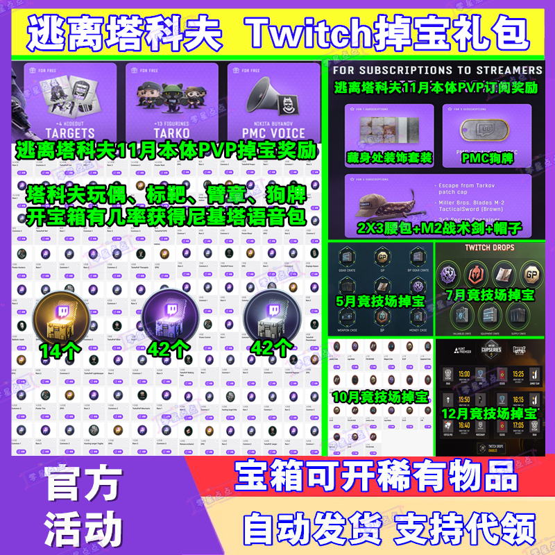 逃离塔科夫twitch老鼠台订阅竞技场直播掉宝狗牌尼基塔语音宝箱子