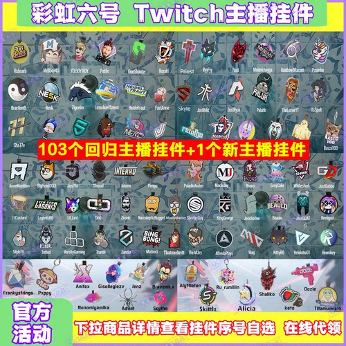 彩虹六号主播挂件twitch挂饰shaiiko订阅MJ菠萝jynxzi代领shroud