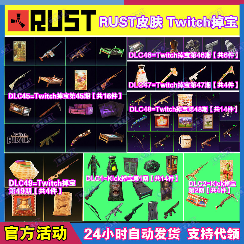 Rust腐蚀TWITCH掉宝49期Kick礼包第一期老鼠台直播武器皮肤代领