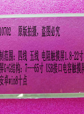 适用于威纶TK6070I/TK6070IK/TK6070IP KDT-5663触摸板 触控屏