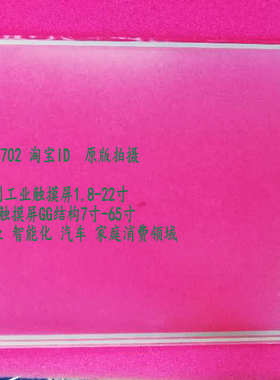 富士通触摸屏4线触摸板N010-0556-X463/01 EDMGRF4KAF/182*142